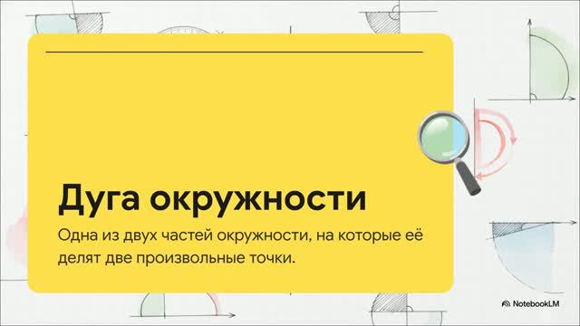 Геометрия 8 класс 79 Градусная мера дуги окружности