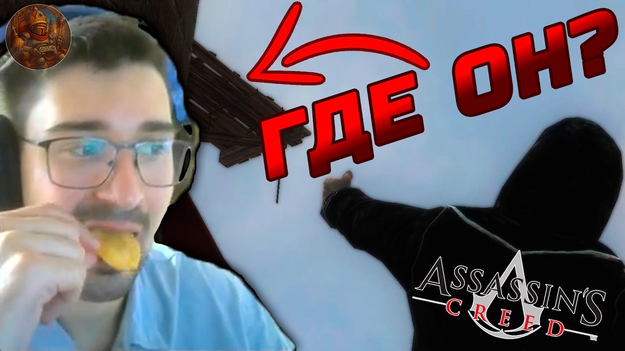 Assasin's Creed #1 ► Где Альтаир? 3 правила Кредо Убийц | Прохождение | БЕЗ ИНТЕРФЕЙСА | Kreml-e-Bot смотреть онлайн