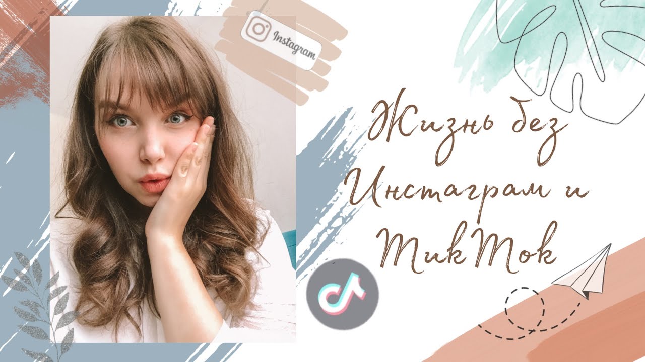 ГОД БЕЗ ИНСТАГРАМ И ТИК-ТОК 😱 смотреть онлайн