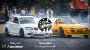 Полматер ярче звëзд (phonk remix)