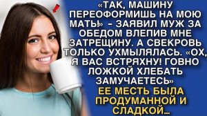 Истории из жизни|ТАК, МАШИНУ|Аудио рассказы|Аудиокниги слушать онлайн|Жизненные истории