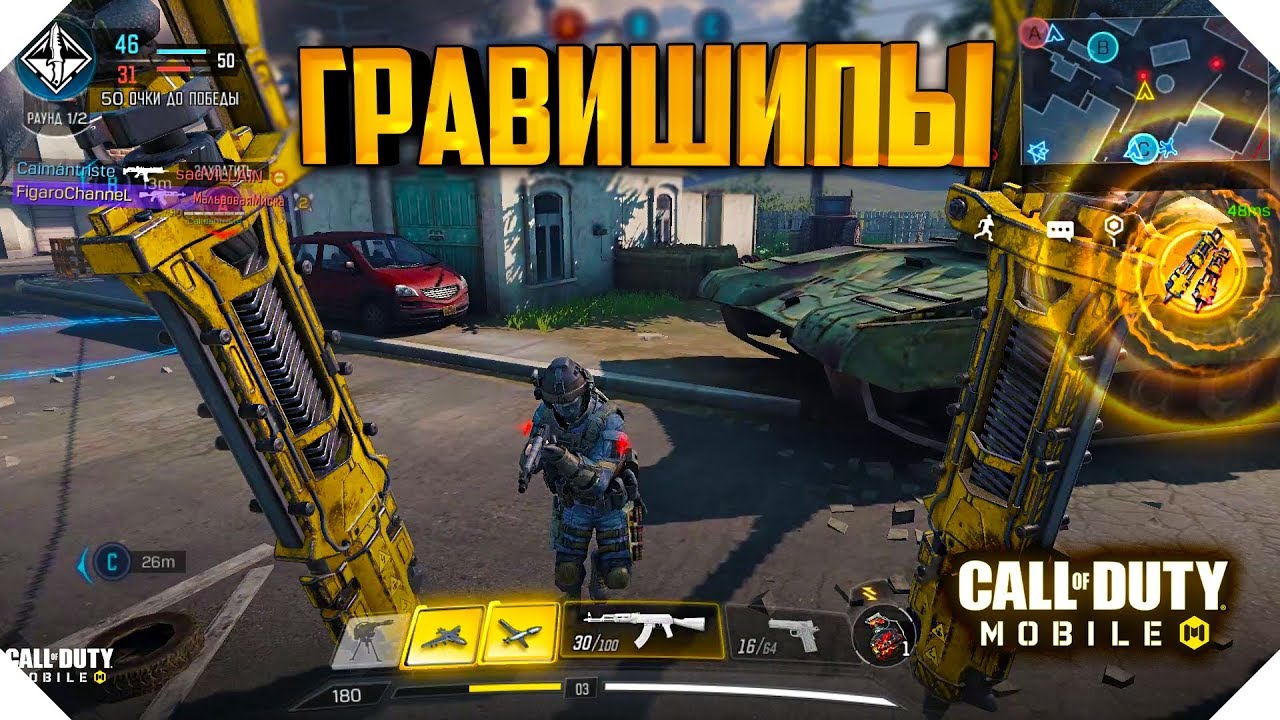 НОВЫЙ НАВЫК ОПЕРАТИВНИКА CALL OF DUTY MOBILE | ГРАВИШИПЫ CALL OF DUTY MOBILE смотреть онлайн