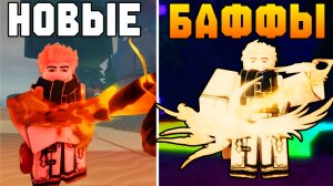 Имбовые *БАФФЫ*, которые ВЫ МОГЛИ ПРОПУСТИТЬ! | FISCH ROBLOX!