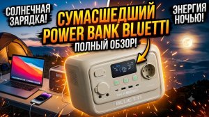 Зарядная станция BLUETTI ELITE 30 V2: Полный обзор.