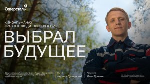 Киноальманах «Разные люди. Один выбор» — серия 5