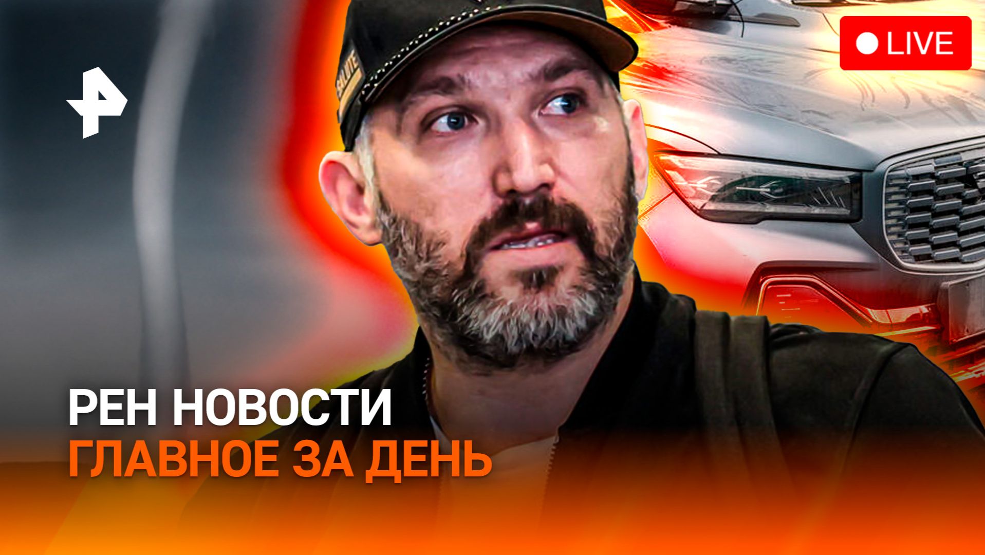 Смерч под Рязанью / Перемены в китайском автопроме / Овечкин на крючке фанатов / ГЛАВНОЕ ЗА ДЕНЬ смотреть онлайн