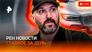 Смерч под Рязанью / Перемены в китайском автопроме / Овечкин на крючке фанатов / ГЛАВНОЕ ЗА ДЕНЬ