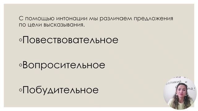 Различаем и оформляем предложения по цели высказывания смотреть онлайн