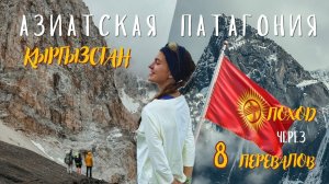 10 дней в самом диком месте КЫРГЫЗСТАНА, о котором мало кто знает | Азиатская Патагония, Каравшин