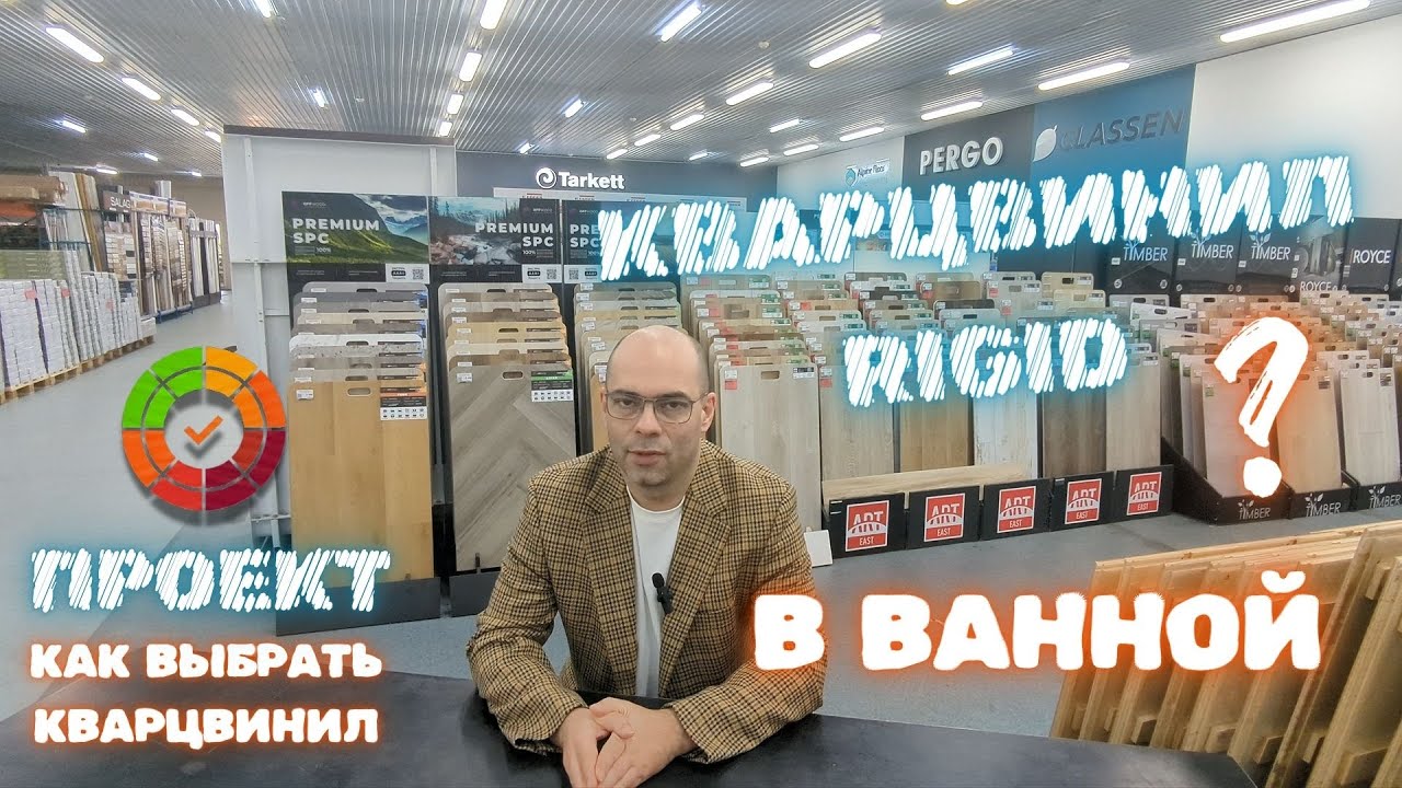 Rigid кварцвинил в ВАННОЙ. Можно? (И как сделать ПРАВИЛЬНО). Для проекта "Как выбрать кварцвинил" смотреть онлайн
