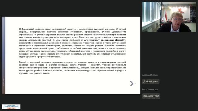 18.06.2026 Проектирование и организация обучения иностранному языку в соответствии с требованиями ФГ