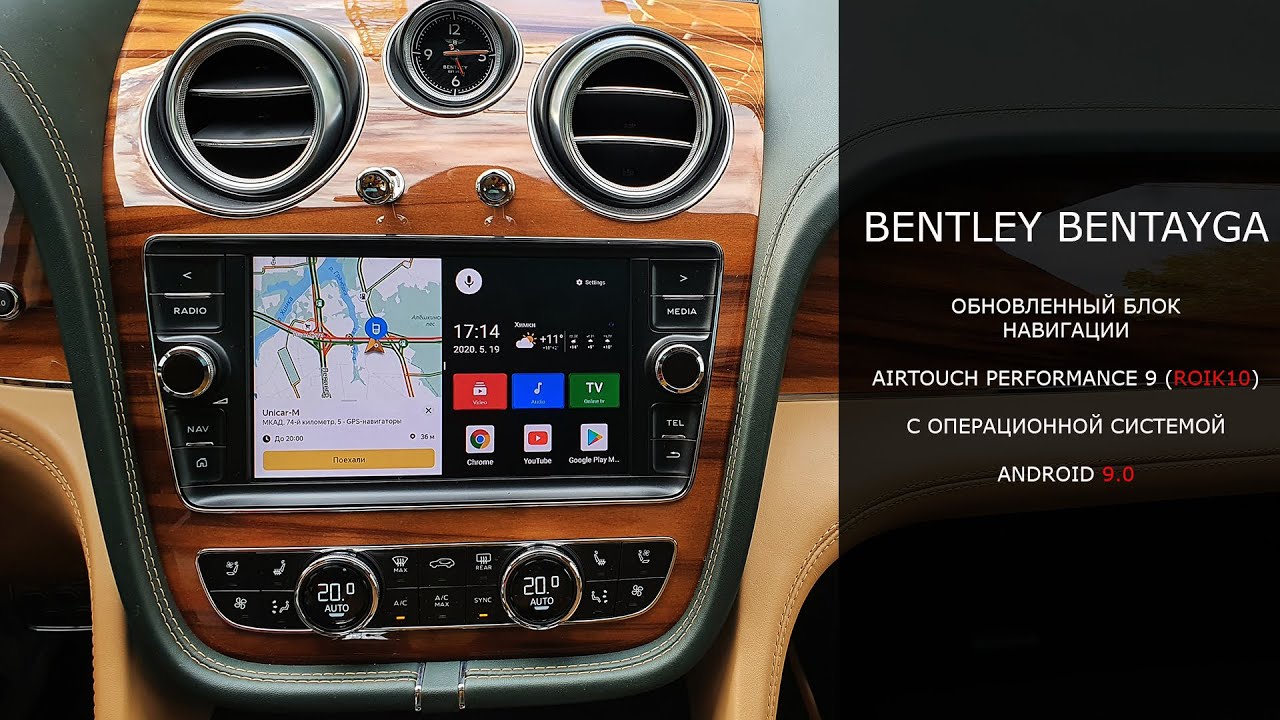 Bentley Bentayga & Airtouch Performance 9 (ROiK10) MIB2 Android OS 9.0 смотреть онлайн