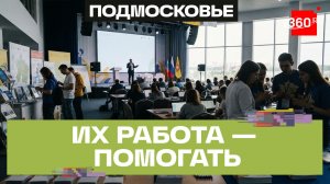 Образовательный форум для волонтеров прошел в Подмосковье: поддержка, льготы, события и возможности