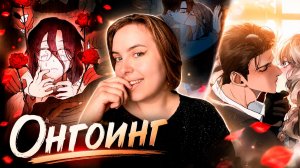 Онгоинг #7 | Они не знали на что соглашаются!