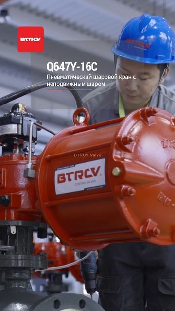 Q647Y-16C Пневматический стационарный шаровой кран-BTRCV