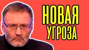 Молния! Сергей Михеев - Новая угроза