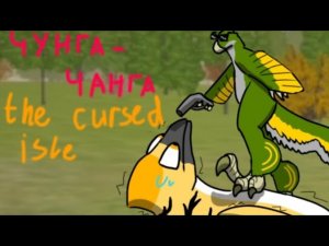 Мемное выживание за ЧАНГЬУРАПТОРА / the cursed dinosaur isle