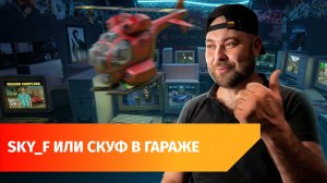 «Скуф». Уфимец открыл в деревенском гараже компьютерный клуб из нулевых и взорвал интернет