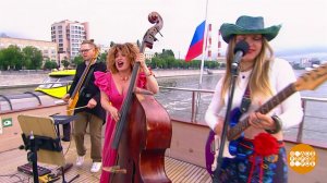 Ольга Ступина и бэнд. Доброе утро. Фрагмент выпуска от 10.07.2026