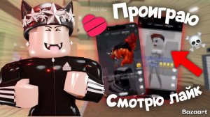 ММ2| Если ПРОИГРАЮ,то СМОТРЮ ЛАЙК ☠️