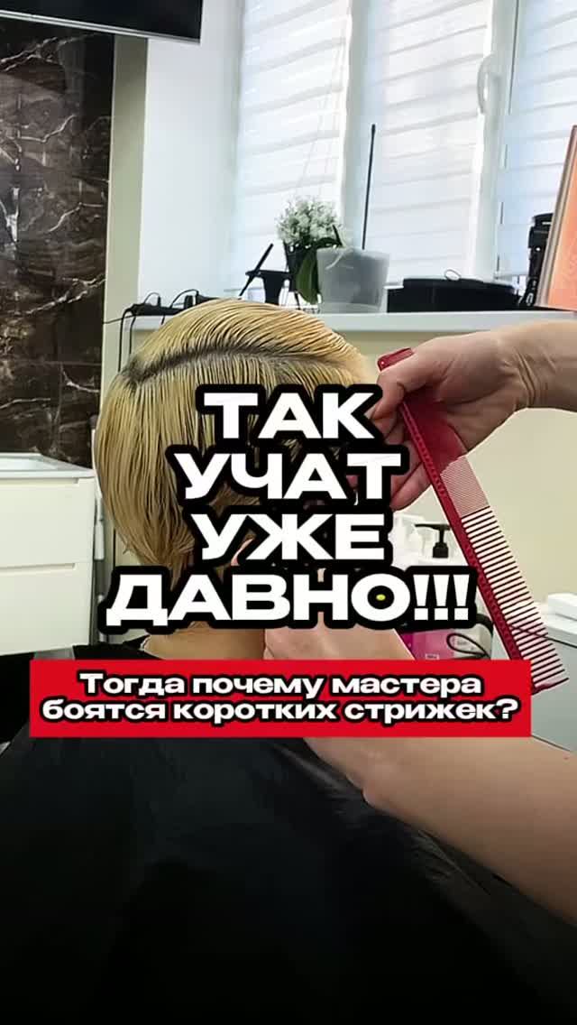 Короткая стрижка