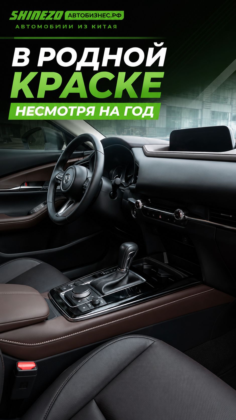 🚗 Mazda CX-30 из Китая - в родной краске несмотря на год