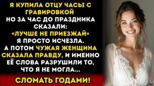 Истории из жизни: Родные отвернулись от меня… Пока чужая женщина не раскрыла всю правду! Аудиокниги