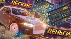💰БОЛЕЕ 1.000.000$ ЗА 30 МИНУТ? ВСЕ способы ЗАРАБОТКА в Taxi Boss!