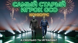 Ветераны Grand criminal online. Самый старый игрок. Конкурс