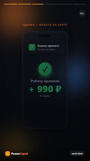 Подработка: сам берёшь заявки — от 330 ₽ за нормо-час смотреть онлайн