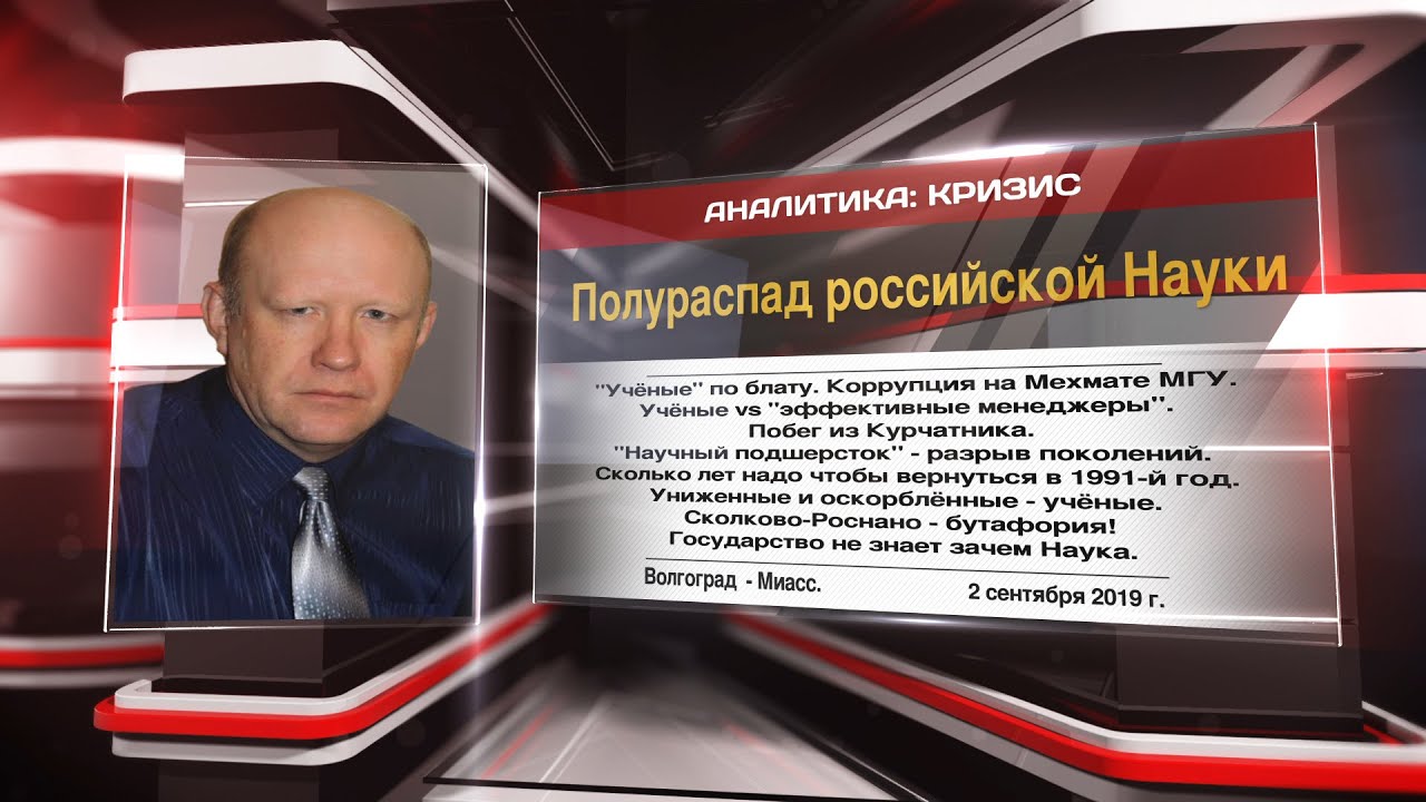 Зотьев: Полураспад российской Науки смотреть онлайн