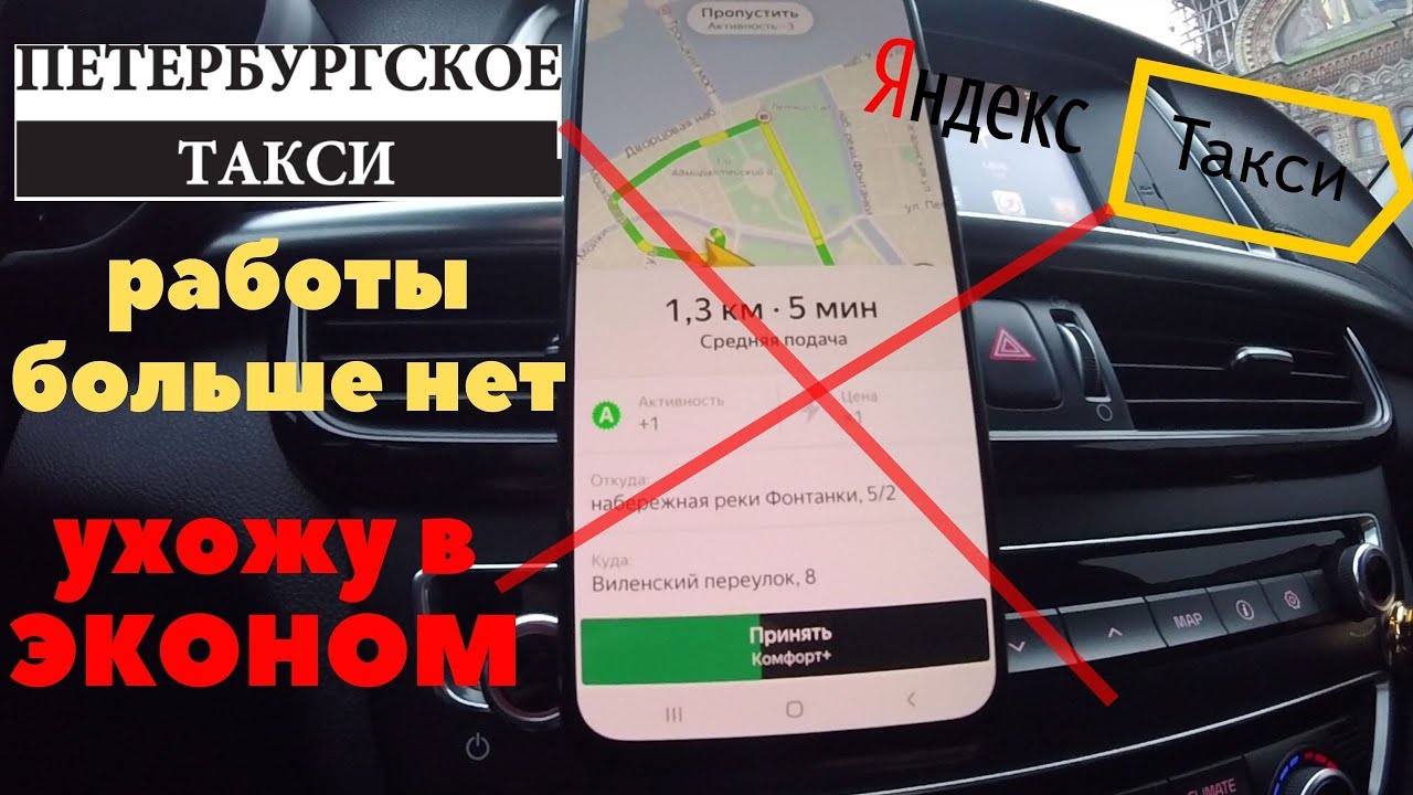 ТАКСИ ДНО, заков нету, подключаю тариф ЭКОНОМ смотреть онлайн