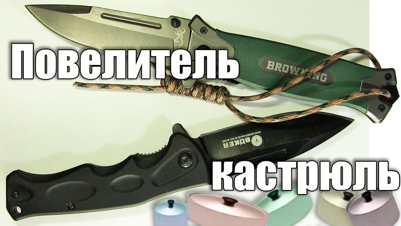 Нож Браунинг. Посылка от подписчика. смотреть онлайн