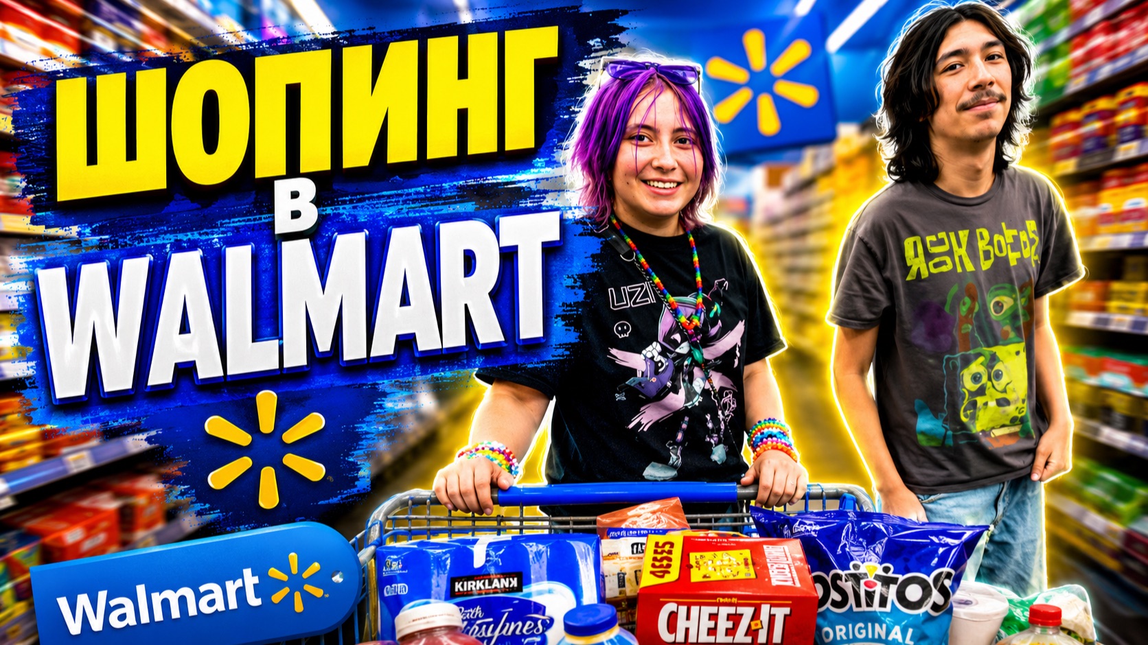 Шопинг в любимом WALMART