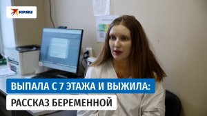 Во Владивостоке беременная рассказала, как упала с седьмого этажа и выжила