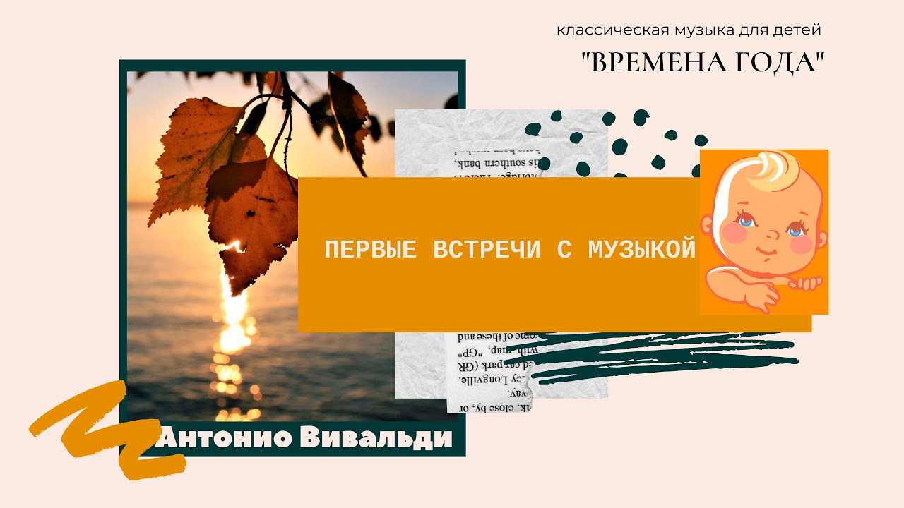 ВИВАЛЬДИ Времена Года (Музыка Antonio Vivaldi) 4 сезона: Весна Лето Осень Зима смотреть онлайн