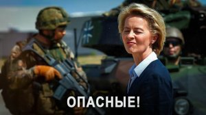 Когда НАТО нападет, к чему Европа готовится?