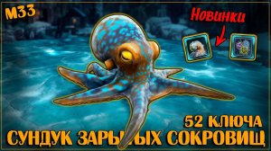 Сундук Зарытых Сокровищ. Открываю 52 штуки | Neverwinter Onine | M33