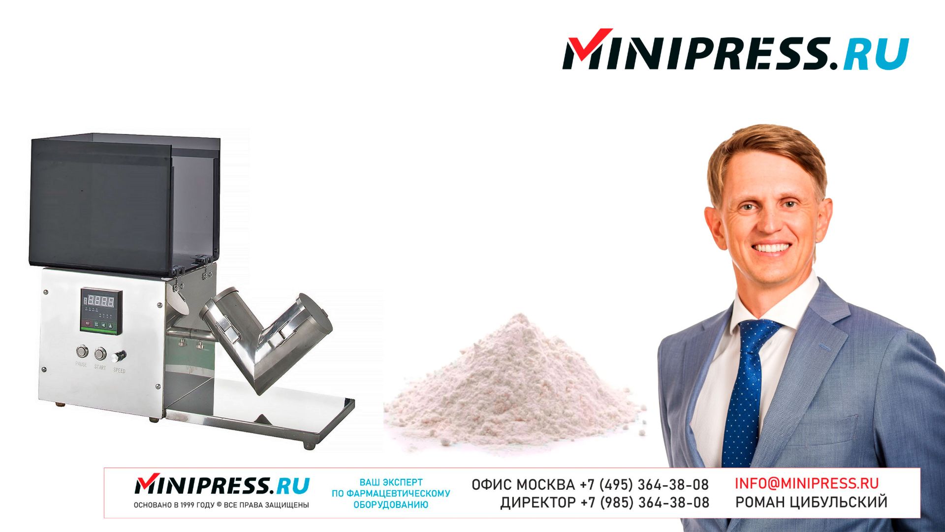 Миксер V образный для порошков VM-01 Minipress.ru смотреть онлайн