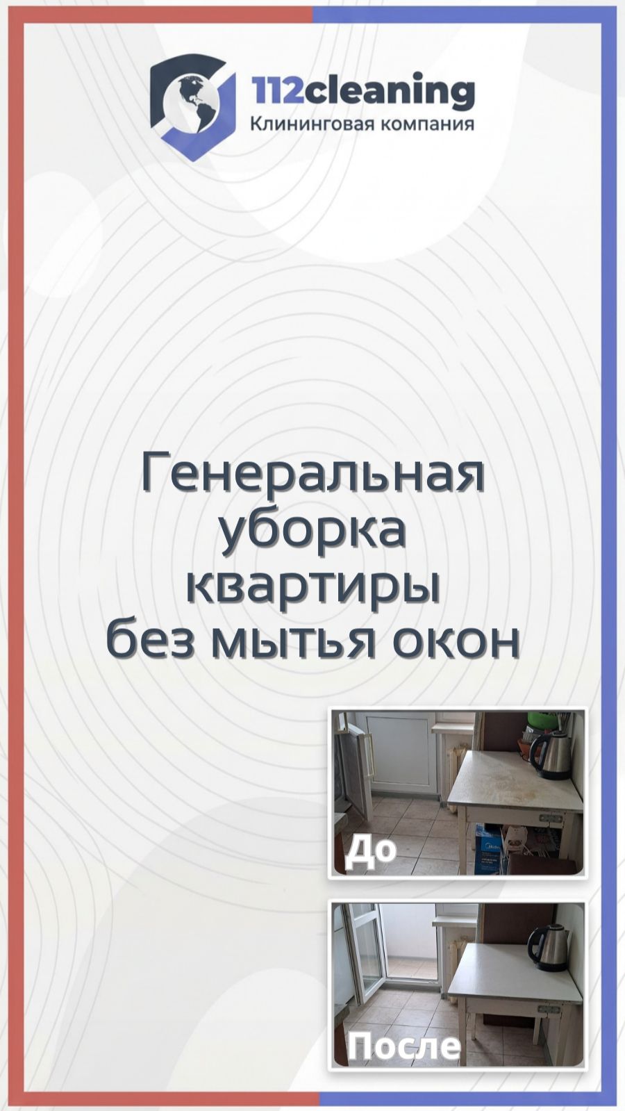 Генеральная уборка помещений в Москве | 112cleaning | Клининг квартир смотреть онлайн
