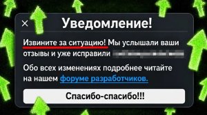НАКОНЕЦ-ТО!! Роблокс ВСЁ исправил!