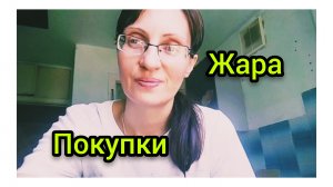 Побег за морковкой и небольшой обзор Покупочек/Пятёрочка.
10.07.2026
