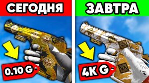 КАК БЕСПЛАТНО ПОЛУЧИТЬ ГОЛДУ В СТАНДОФФ 2 В 2026 ?