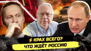 ⚡️УЖЕ В 2026 - ТОТАЛЬНАЯ НИЩЕТА И ОБНУЛЕНИЕ ВКЛАДОВ?