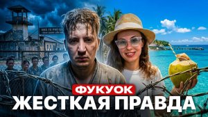 Стоит ли ехать на Фукуок? Честный разбор острова