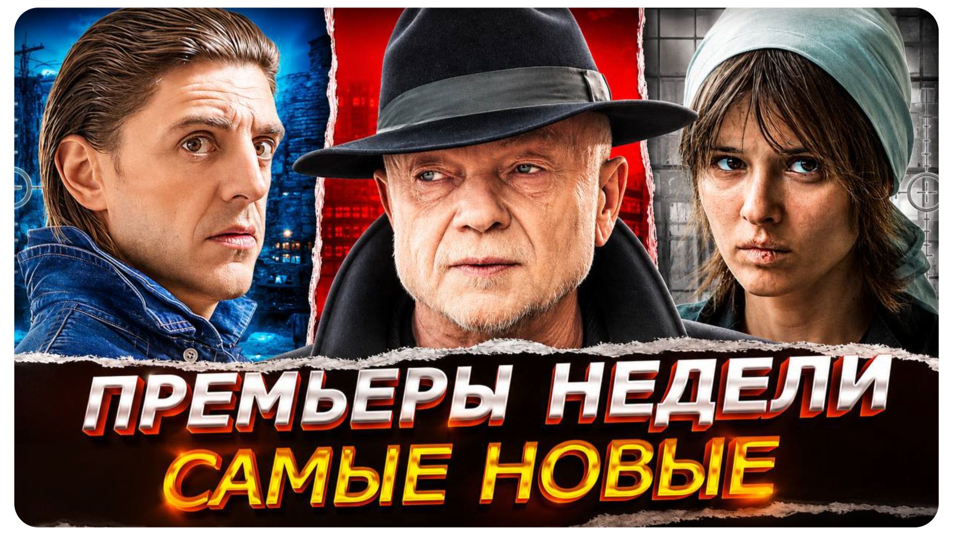 ПРЕМЬЕРЫ НЕДЕЛИ | Новинки Русских сериалов июля 2026 года! смотреть онлайн