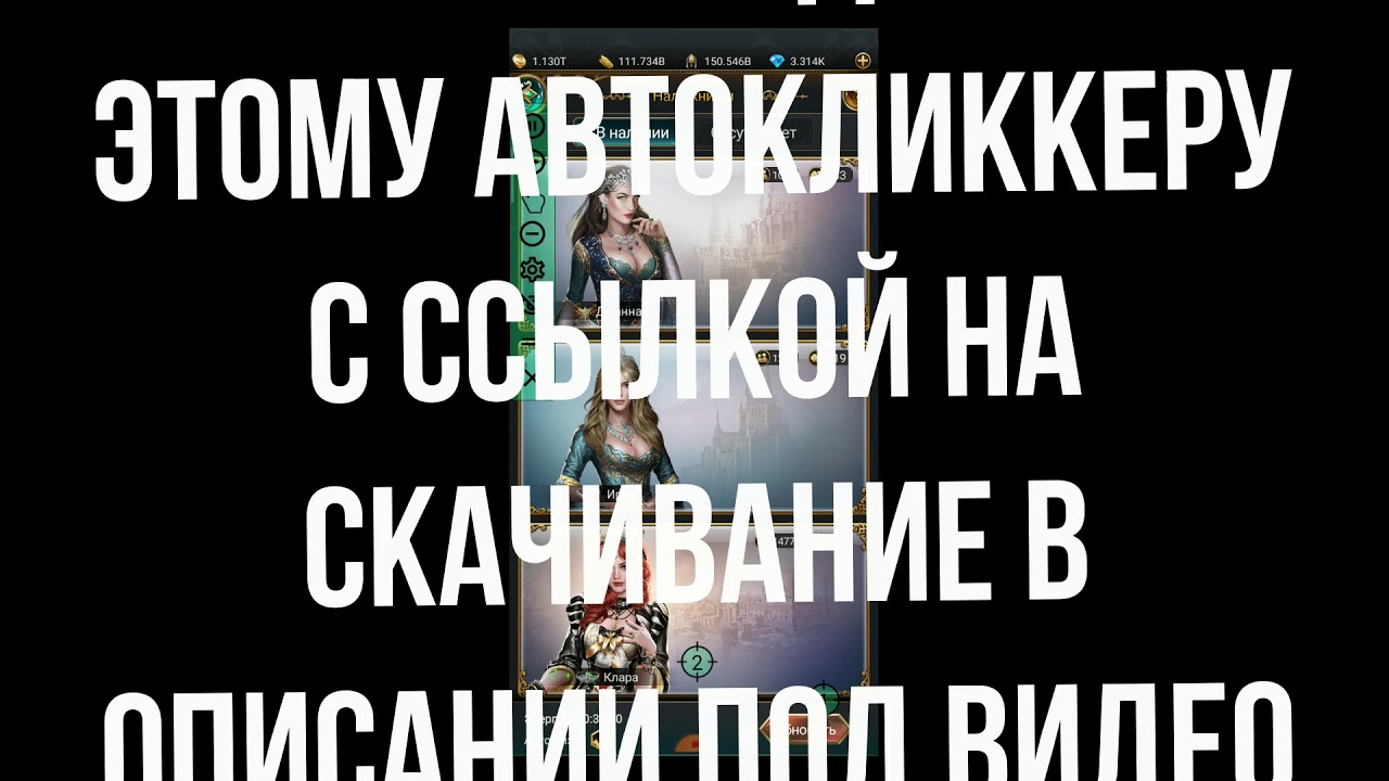 Великий султан игра настройка автоклика для визита в гарем (HD) смотреть онлайн