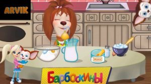 Барбоскины! Секретный Рецепт Блинчиков От Лизы! Мини Игра!