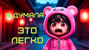 🤡 Я ДУМАЛА, ЭТО ЛЕГКО... | Нарушенная гармония Roblox | Зефирка в панике