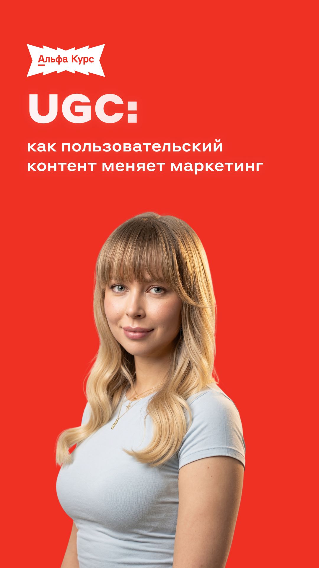 UGC: как пользовательский контент меняет маркетинг